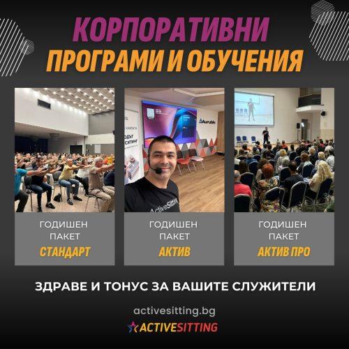 Корпоративни обучения по метода Актив Ситинг